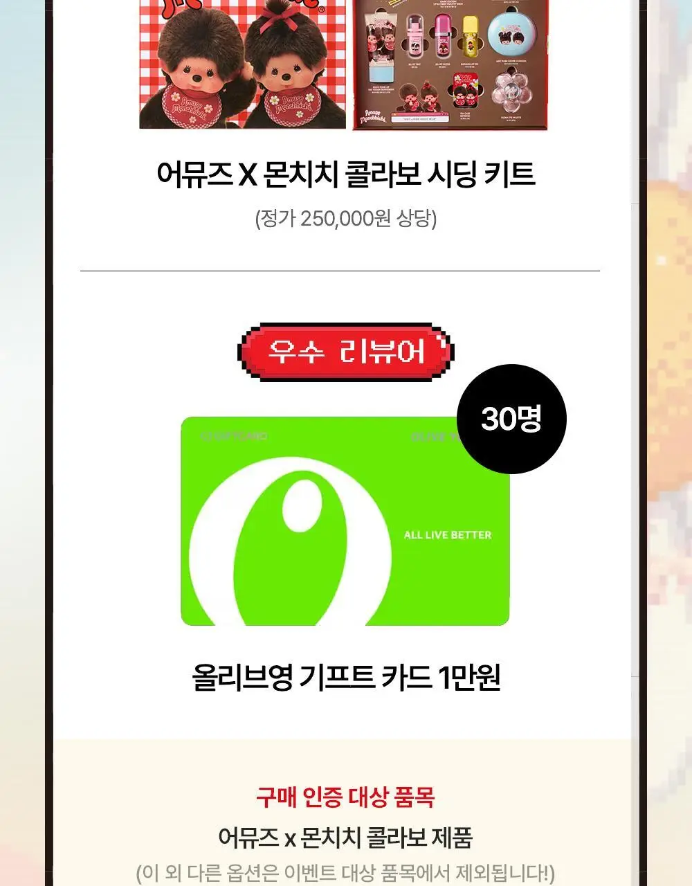 [몬치치콜라보] 어뮤즈 베이지 톤업 365 비건 선크림 (+몬치치 스티커 증정) 상세페이지 4